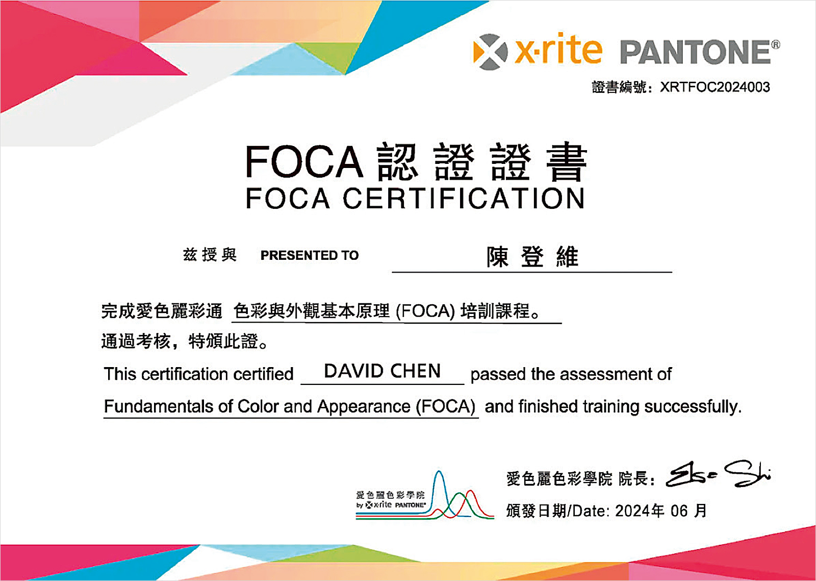 FOCA認證-陳登維