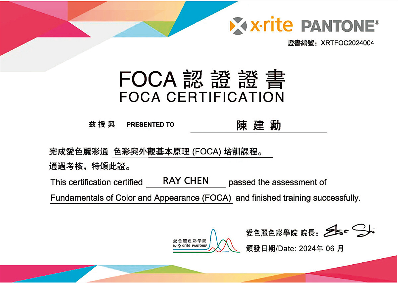 FOCA認證-陳建勳