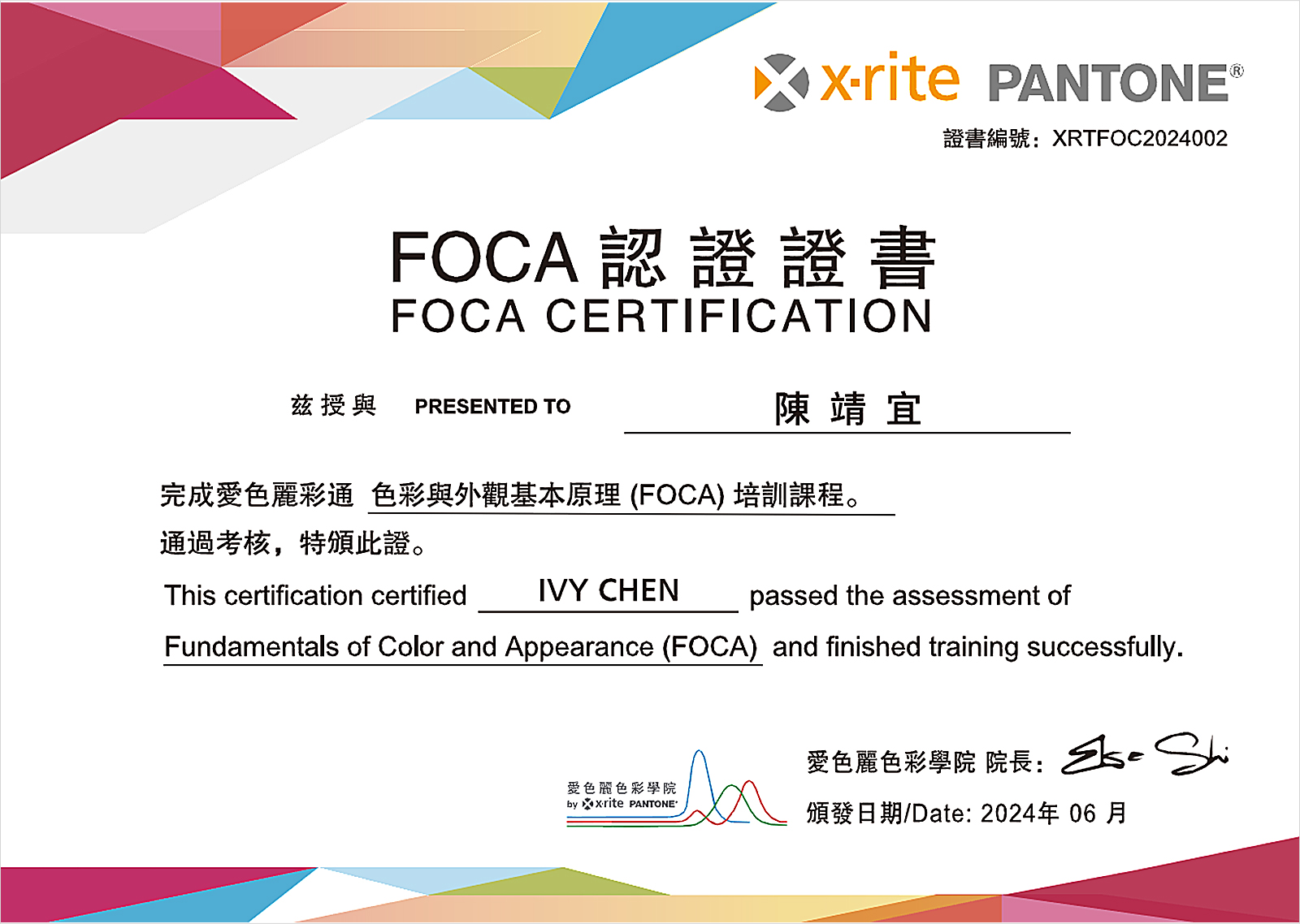 FOCA認證-陳靖宜